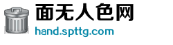 面无人色网